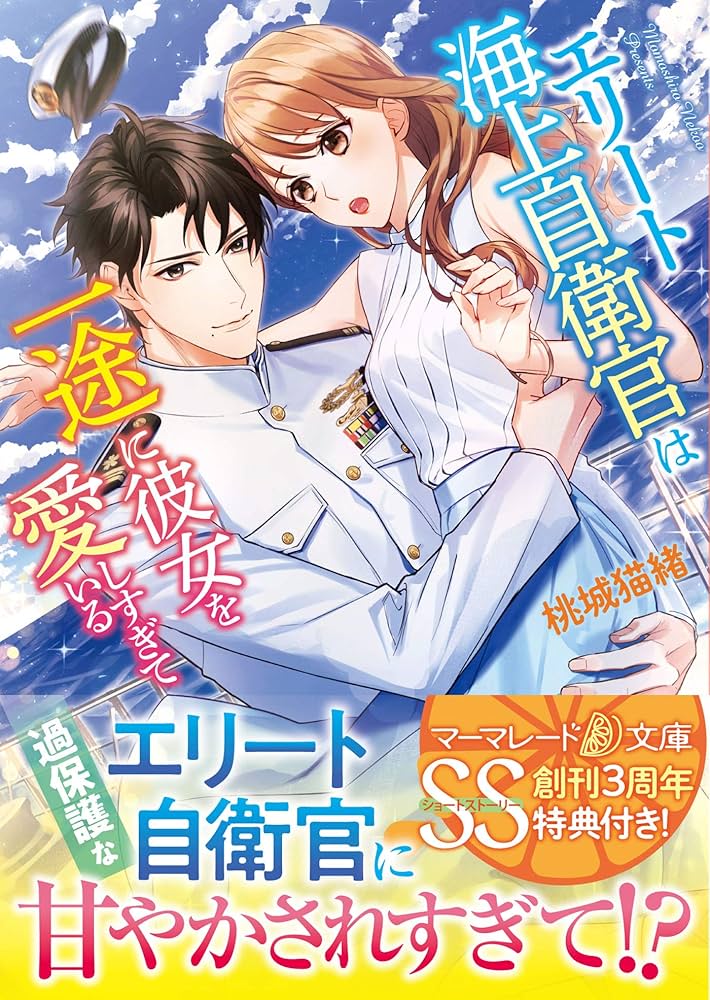 特典カードエリート自衛官に溺愛されてる…らしいです? : もしかして、これって B1rM4AhrMuL._SY200_.png