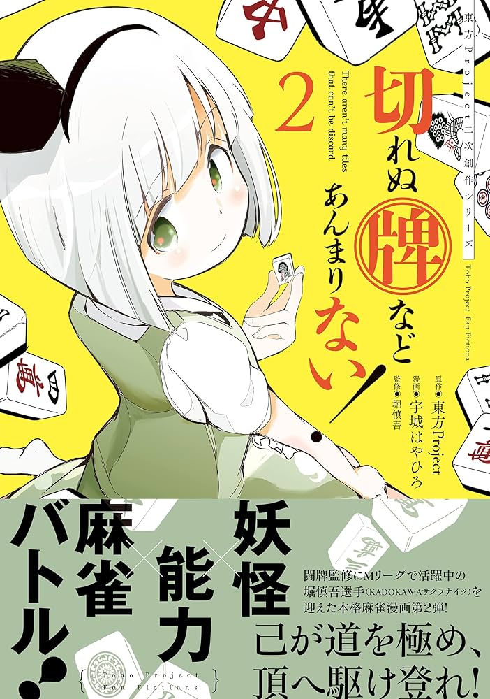 Amazon.co.jp: 東方Project二次創作シリーズ 切れぬ牌など
