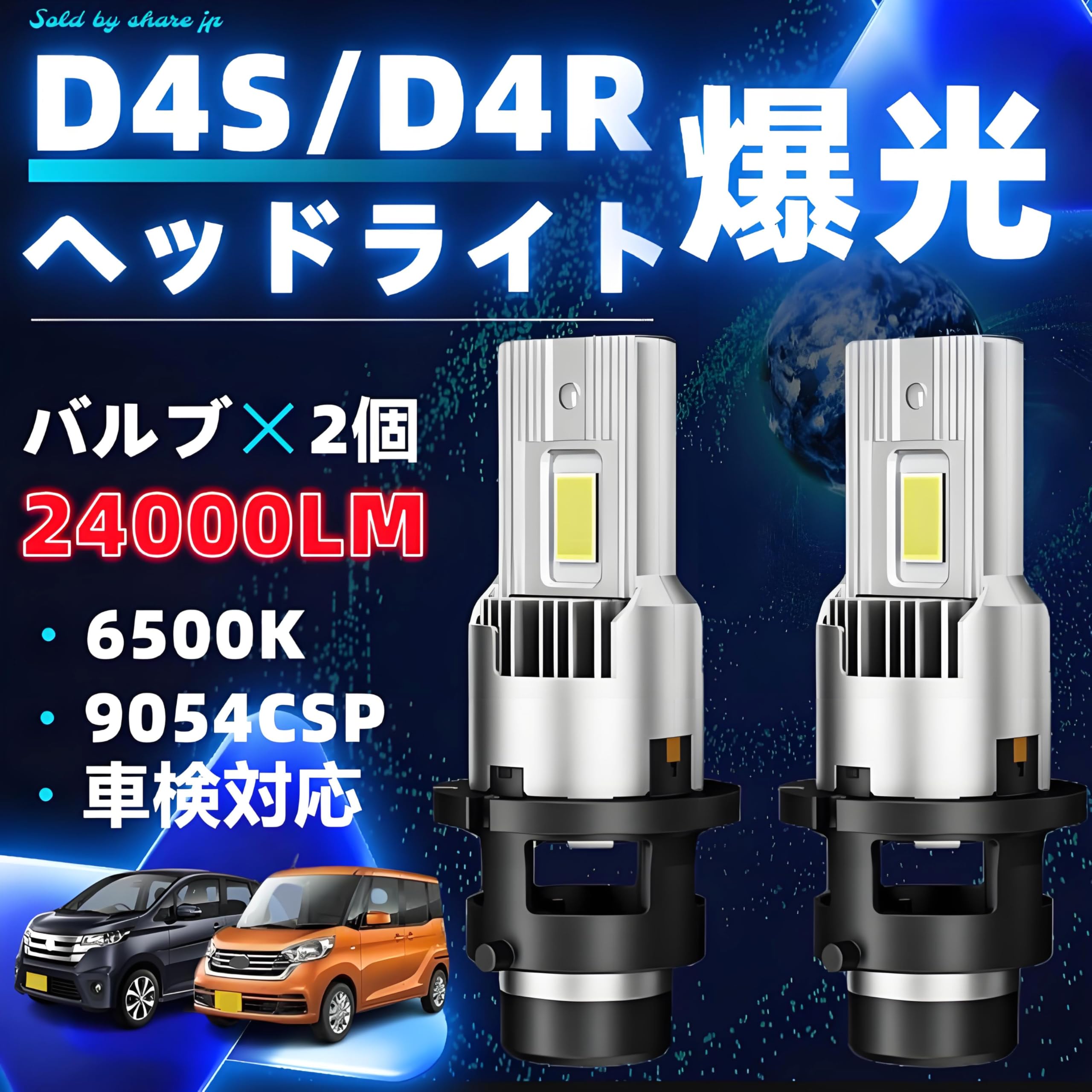 Amazon | D4S D4R 車用 LED ヘッドライト 24000LM ハイビーム