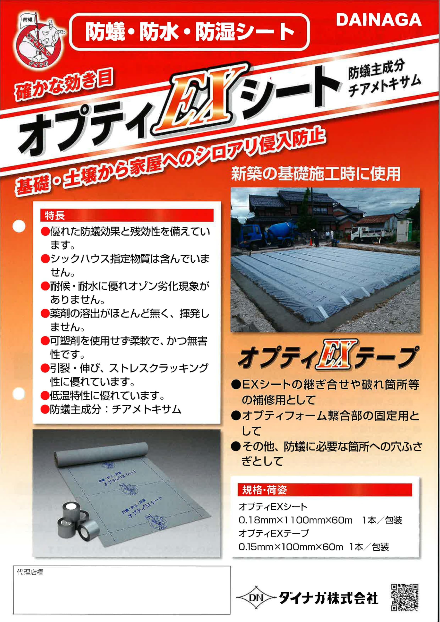 Amazon.co.jp: オプティEXテープ 安全・安心 簡単施工 防蟻防湿防水 
