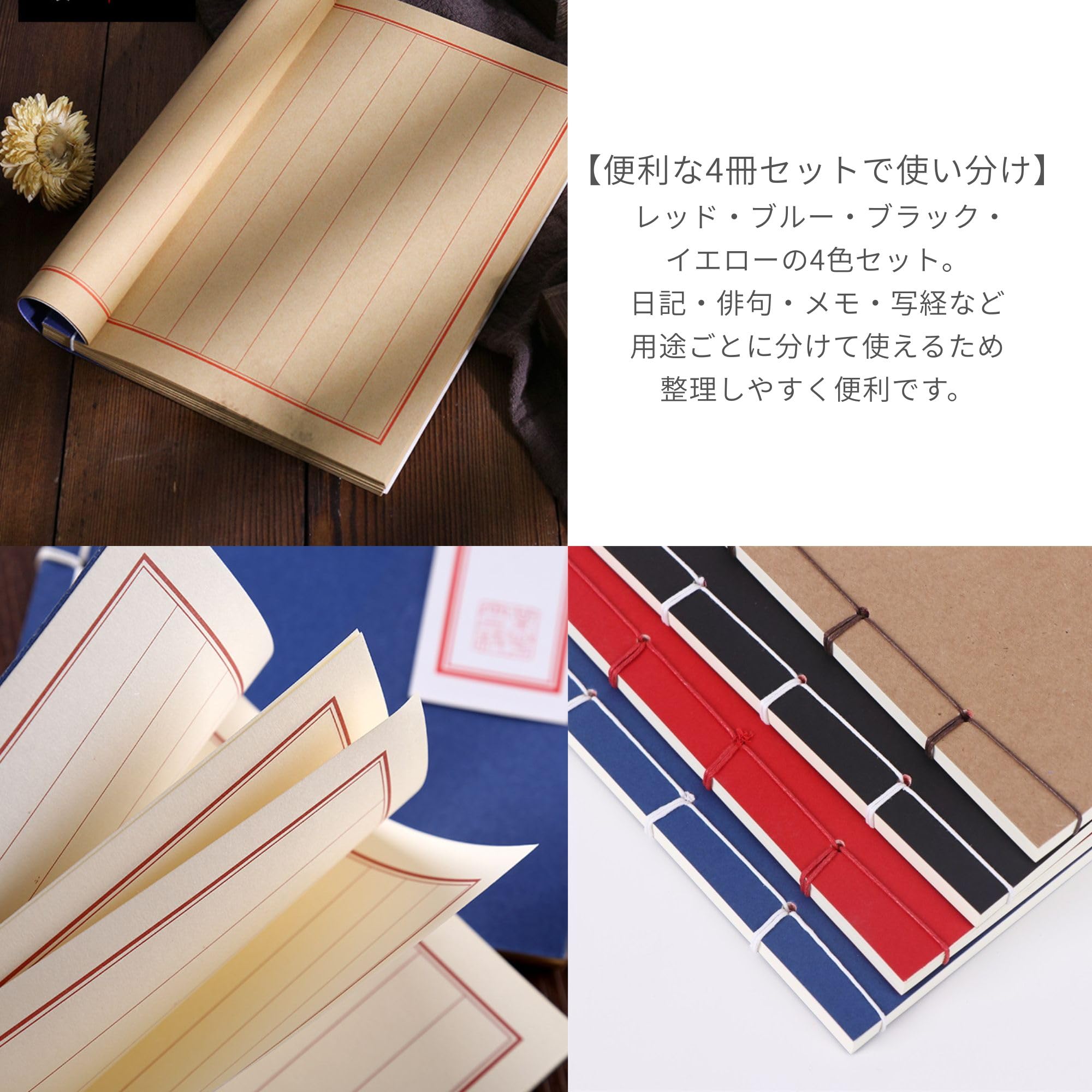 Amazon | [JEMMY LIA]和綴じノート A5 縦書き 4冊セット 日記帳 俳句帳 