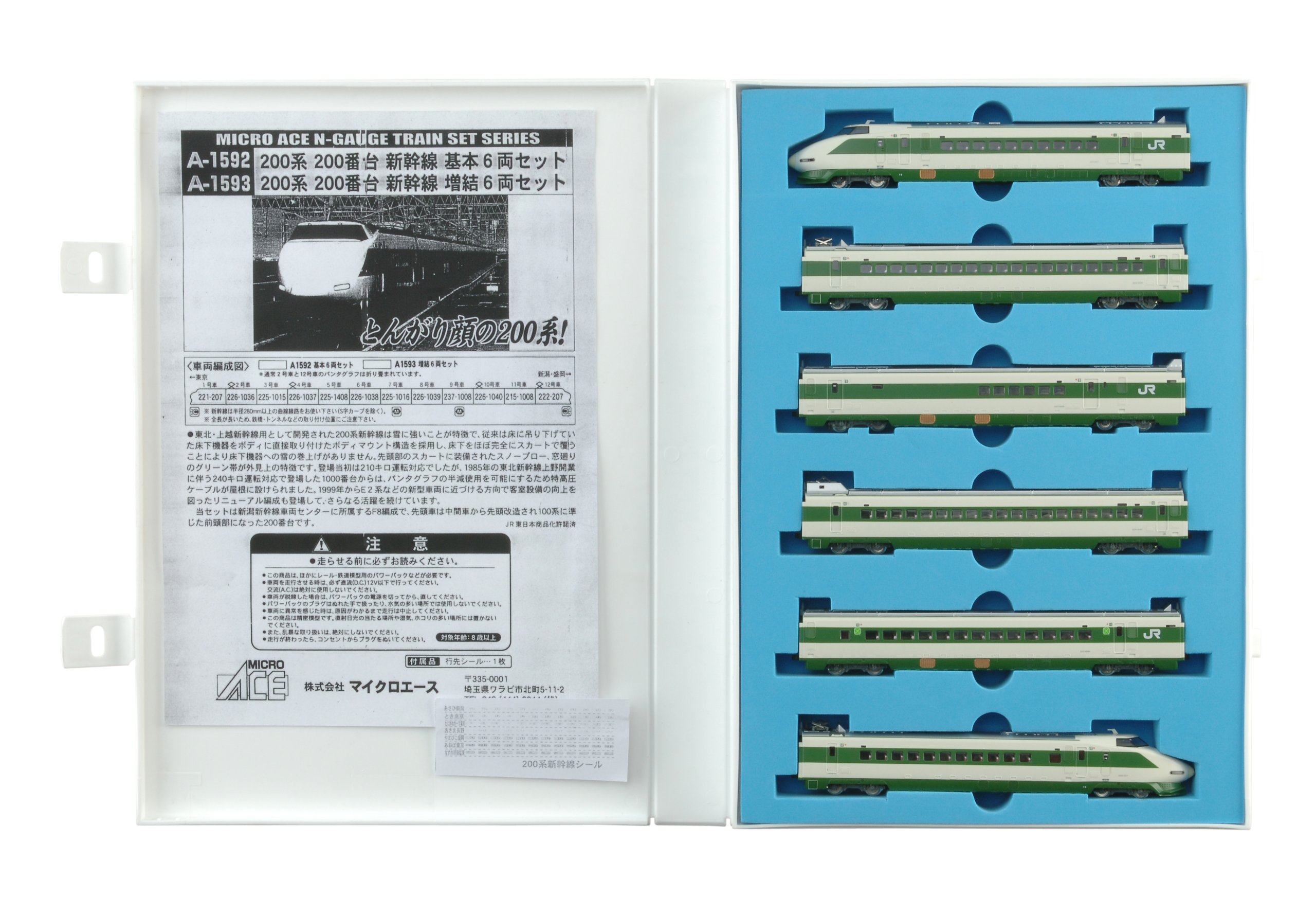 Amazon | マイクロエース Nゲージ 200系200番台新幹線 基本6両セット