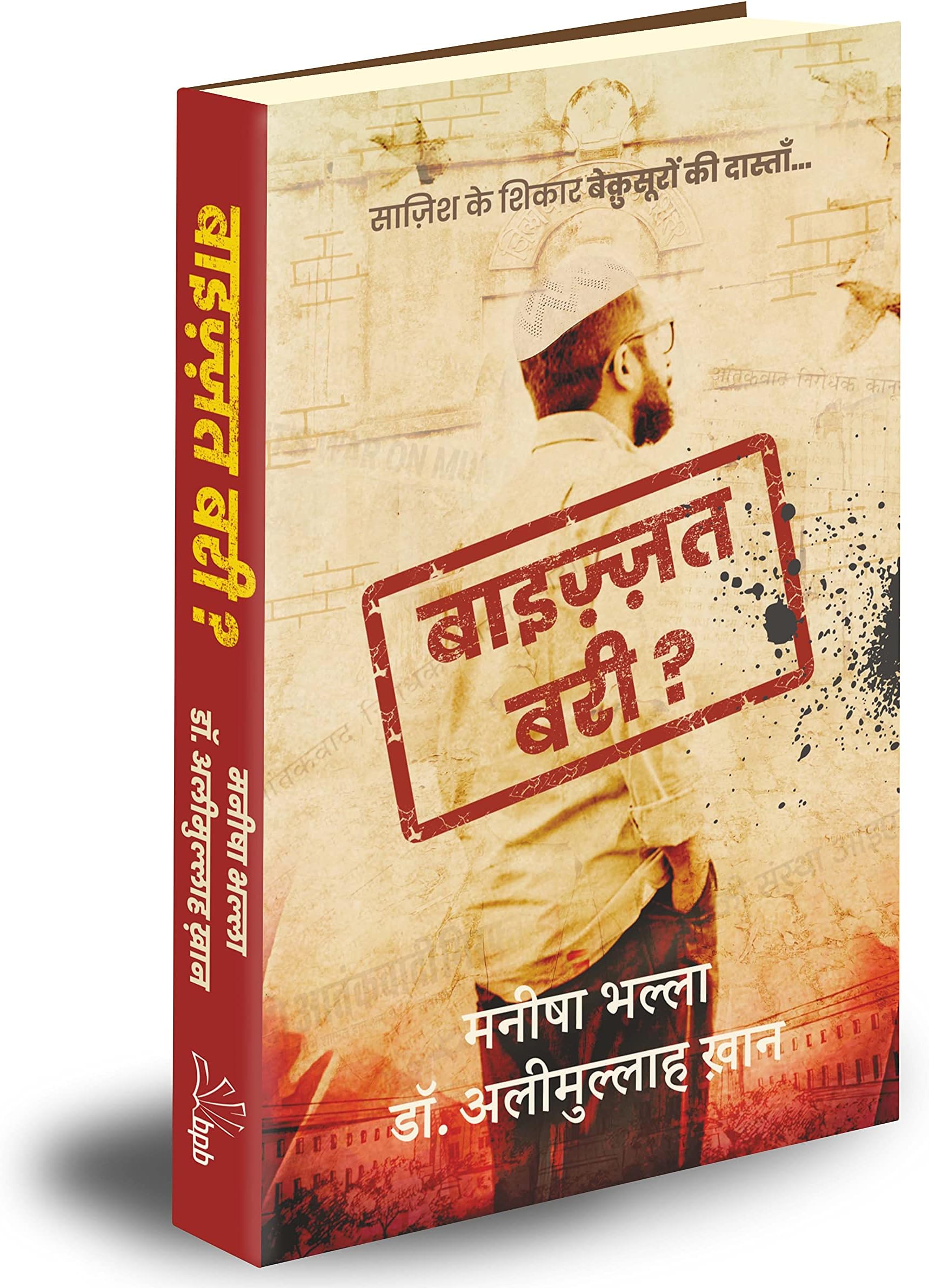 Baa Izzat Bari? [Hardcover] Manisha Bhalla and Dr. Aleemullah Khan