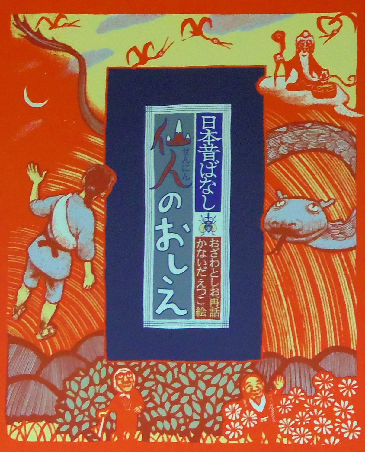 【お値下げ♪まとめ売り絵本】日本の民話絵本　29冊 お値下げ♪まとめ売り絵本】日本の民話絵本 29冊 Yahoo!オークション