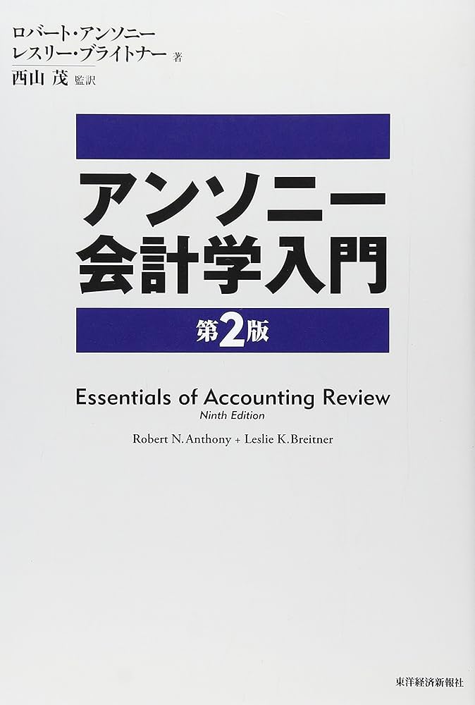 【中古】 エッセンシャルズオブアカウンティング 英文会計の基礎/桐原書店/ロバート・Ｎ．アンソニ アンソニー英文会計の基礎 エッセンシャルズ・オブ