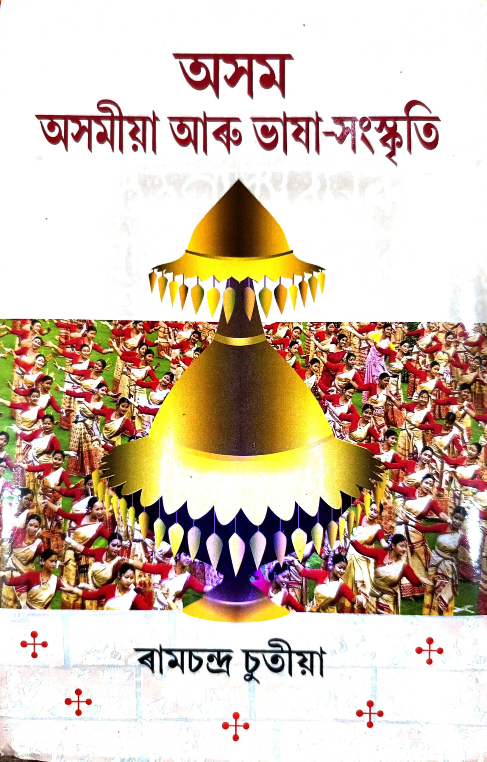 Asom, Asomiya Aru Bhasa-Sanskriti | Ramchandra Chutia | Assamese Articles