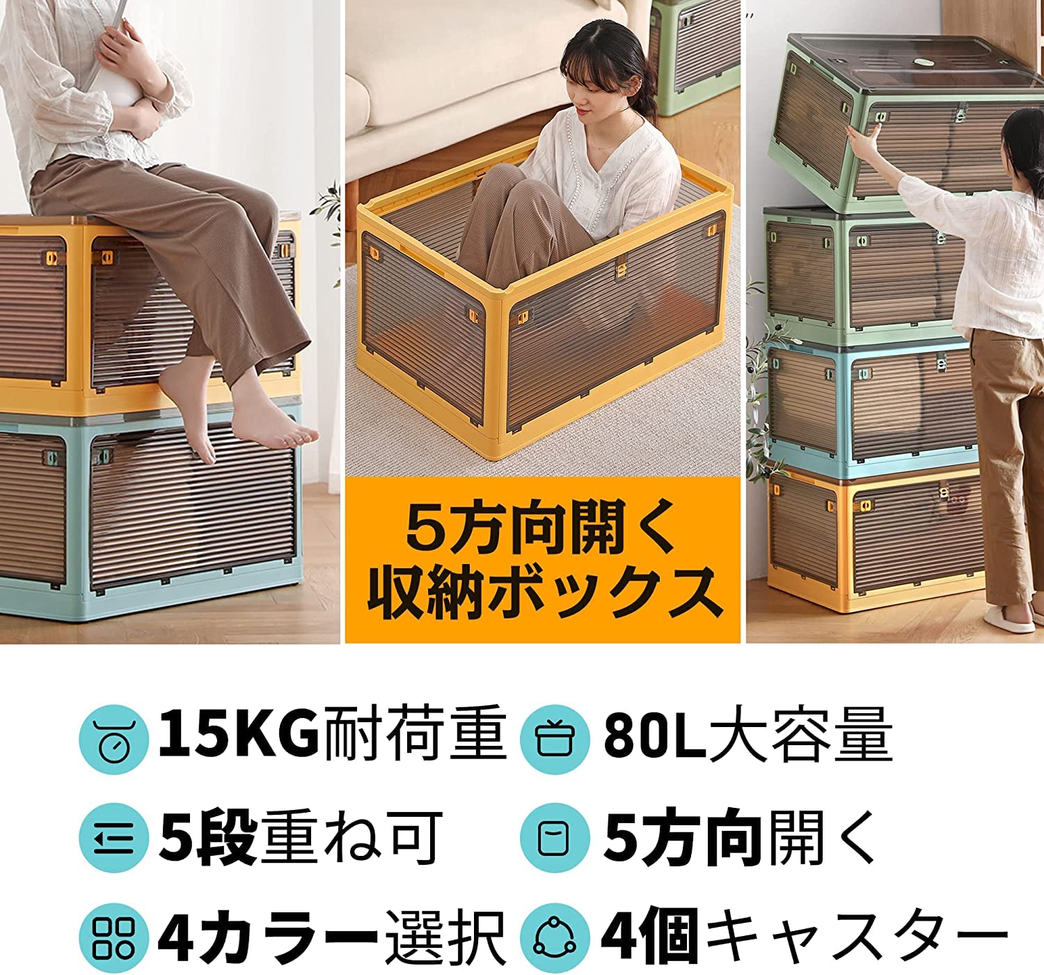 Amazon｜GOQRAQ 収納ボックス 5方向開く 折り畳み 約85L サイズ横60x縦