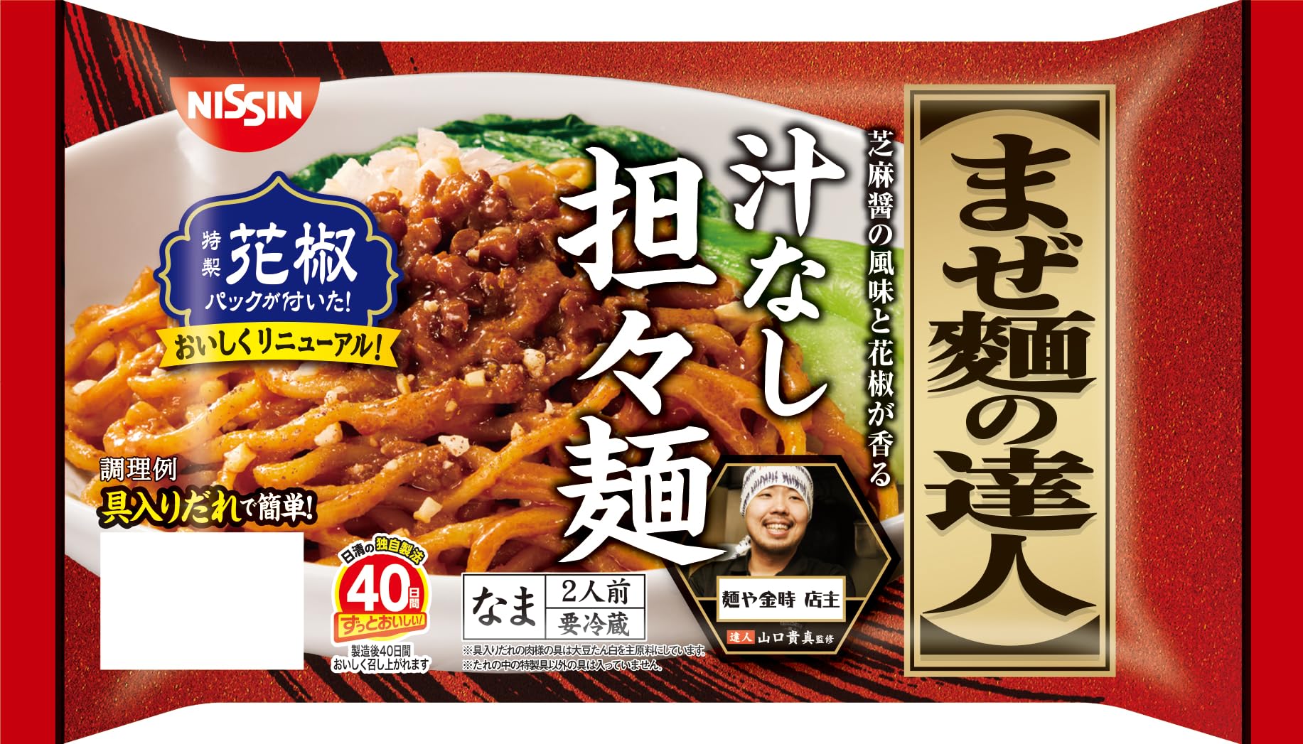 Amazon.co.jp: [冷蔵]日清食品チルド まぜ麺の達人 汁なし担々麺 2