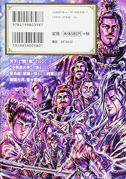 Amazon.co.jp: 義風堂々!! 疾風の軍師 -黒田官兵衛- 10 (ゼノン