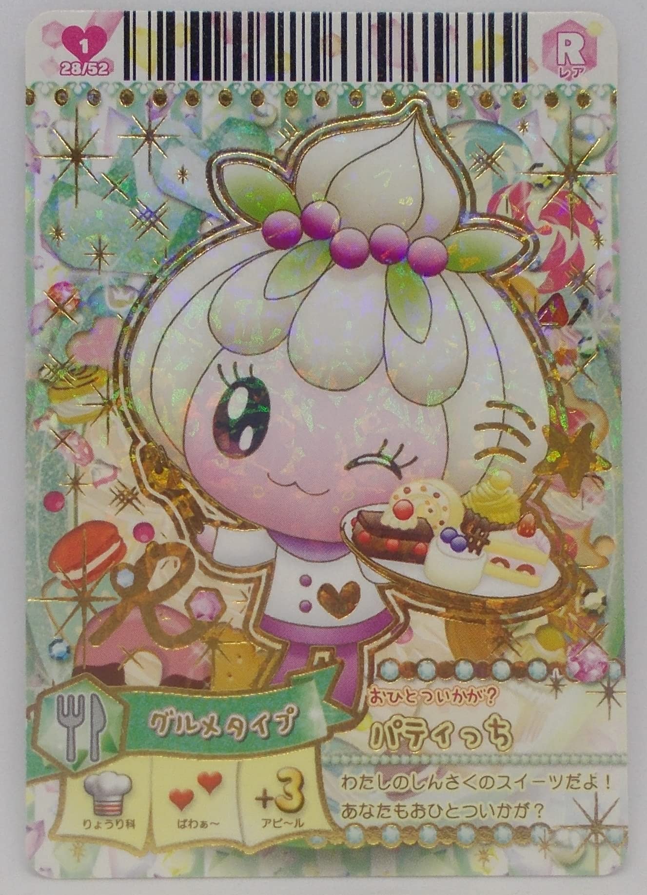 Amazon | 【28/52 R】パティっち／たまごっち リズム TAMAGOTCH'S