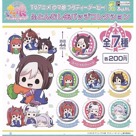 Amazon ウマ娘 プリティーダービー ふとんむし缶バッジコレクション 全7種セット ガチャガチャ おもちゃ おもちゃ