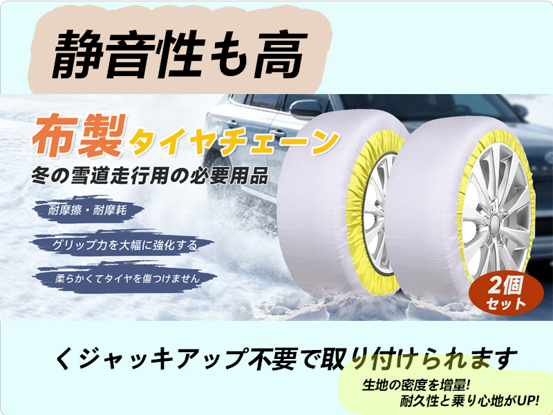 Amazon.co.jp: タイヤチェーン 布製「チェーン規制適合」スノー