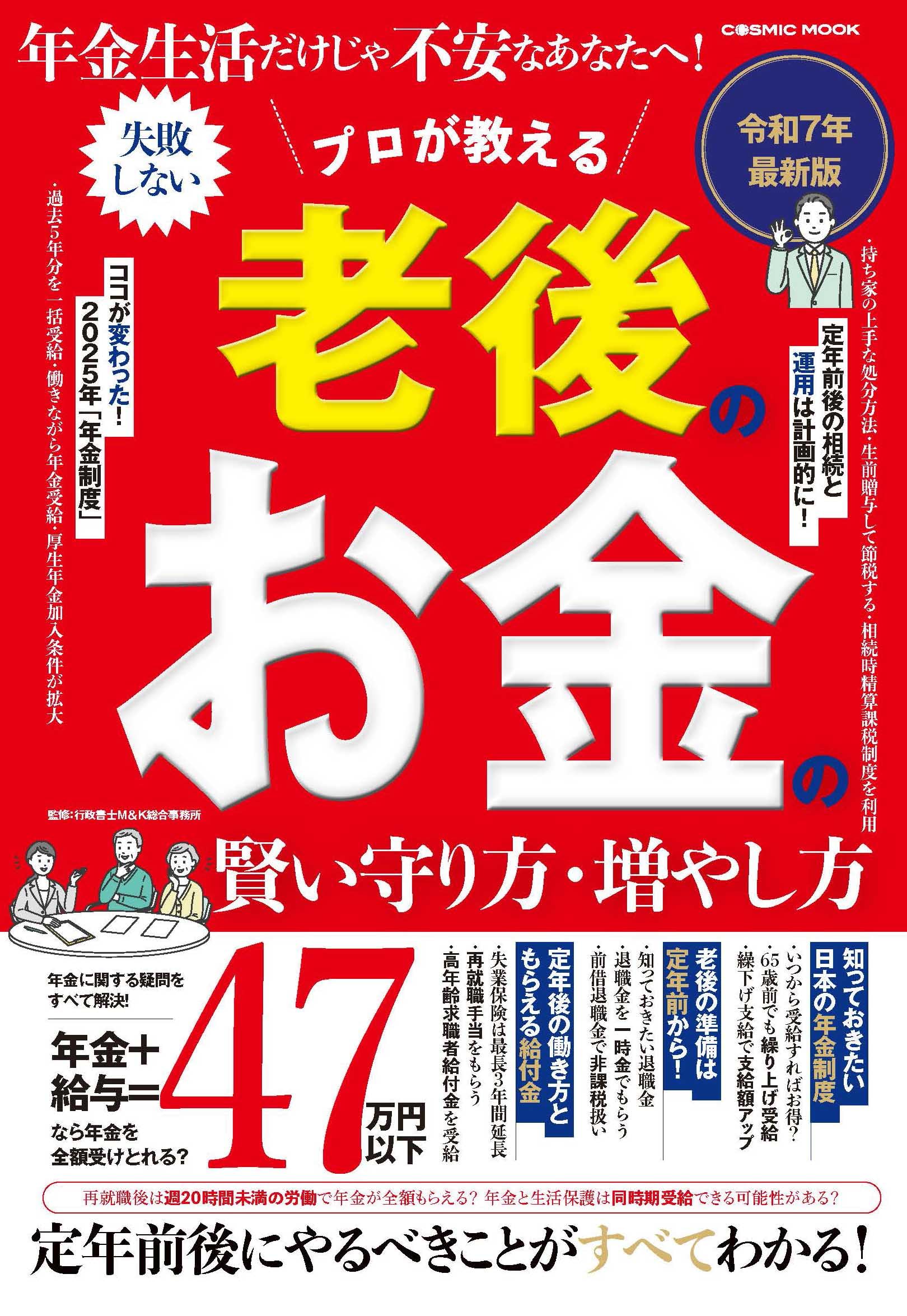 Amazon.co.jp: 年金生活だけじゃ不安なあなたへ! プロが教える 老後の