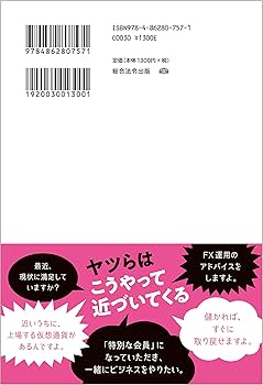 お金のプロもダマされた!? あえてあやしい「儲け話」をやってみた