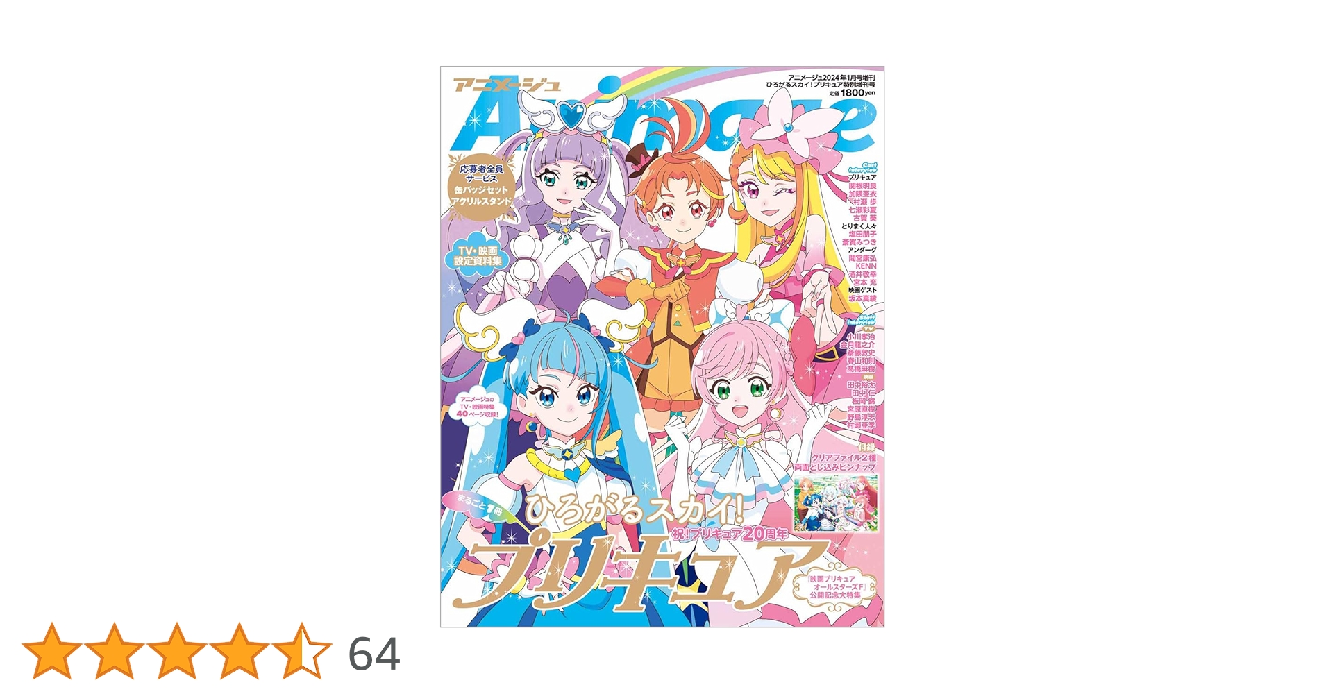 アニメージュ プリキュア特別増刊号 ハピネス〜ひろがるスカイ 計10冊セット m72720721989_1.jpg?1739495610