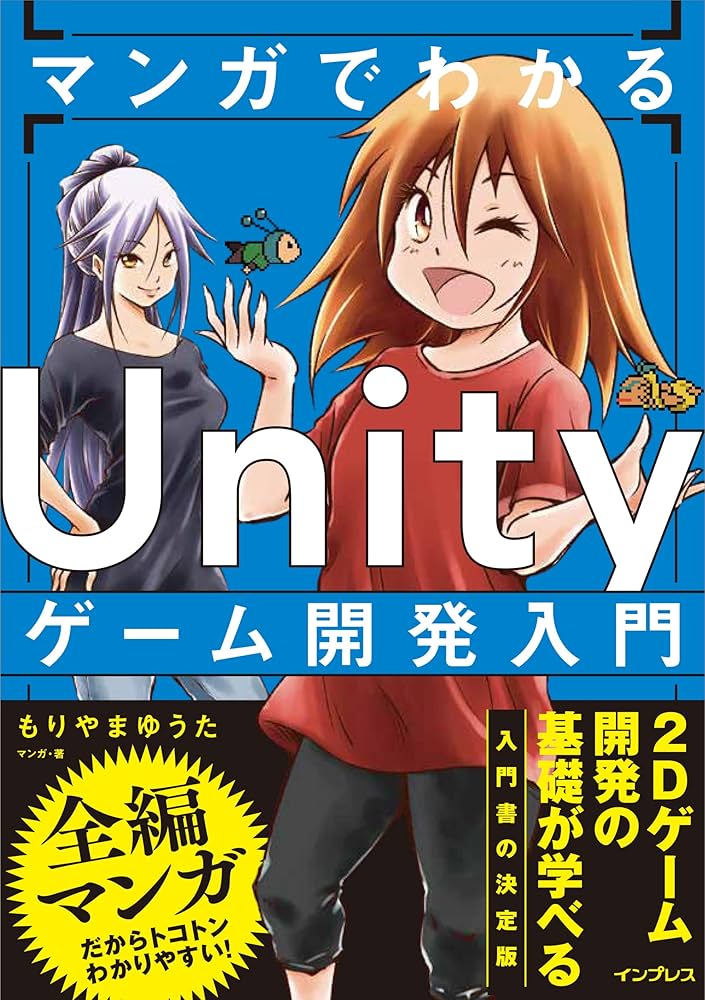 オンラインゲーム開発参考書7冊　Unity 2024年版】 Unity 初心者から中上級者まで！最新おすすめの参考