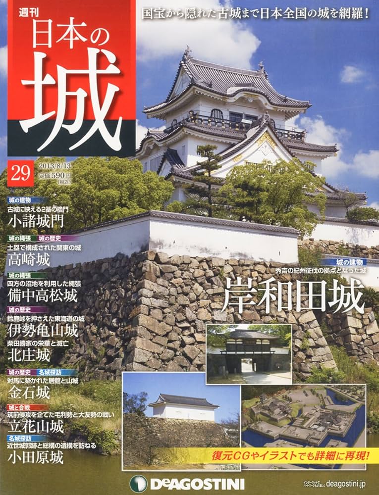 週刊　日本の城 週刊「日本の城」全121冊 2013〜2015年 - メルカリ