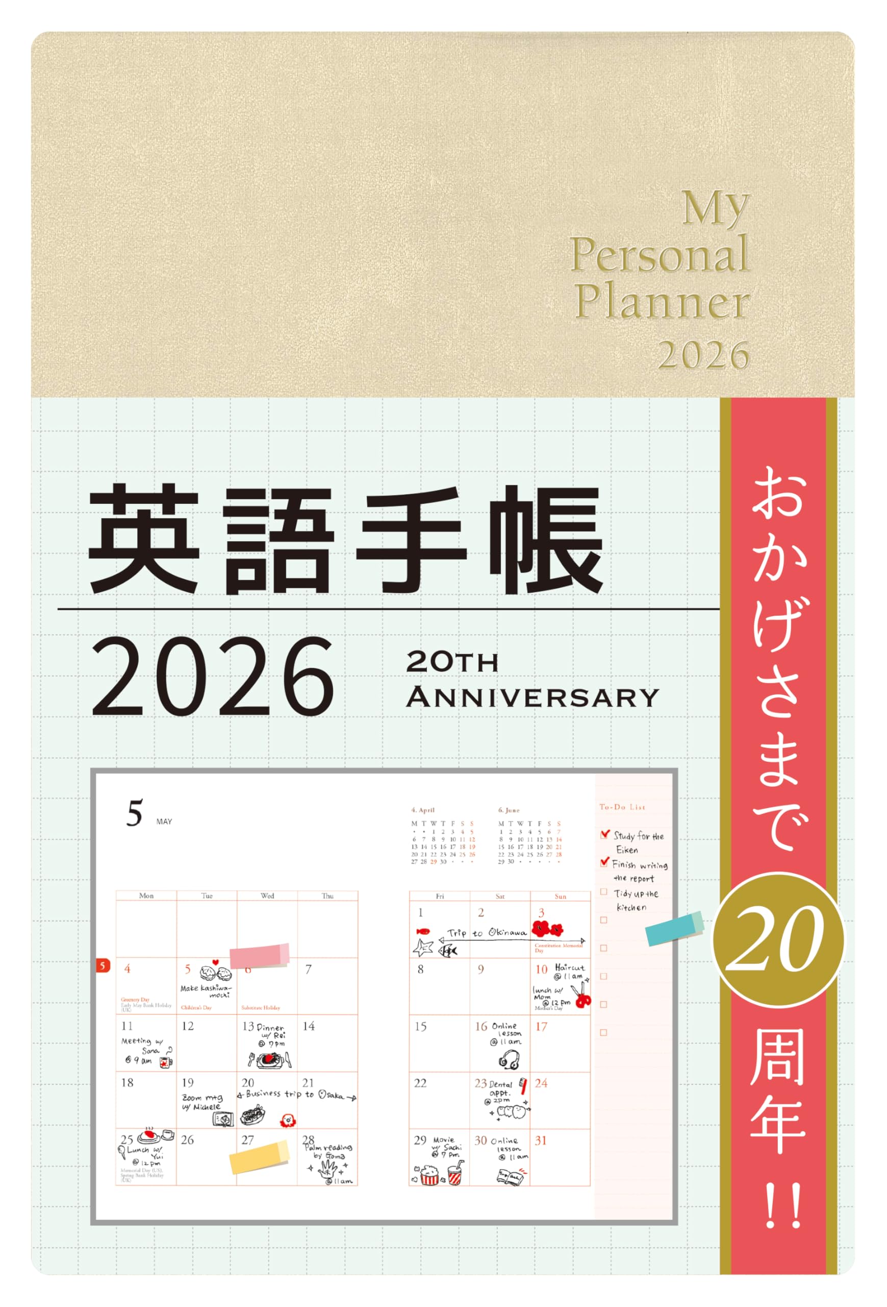 英語手帳 2026年版 シャンパンホワイト | 有子山 博美, クリス