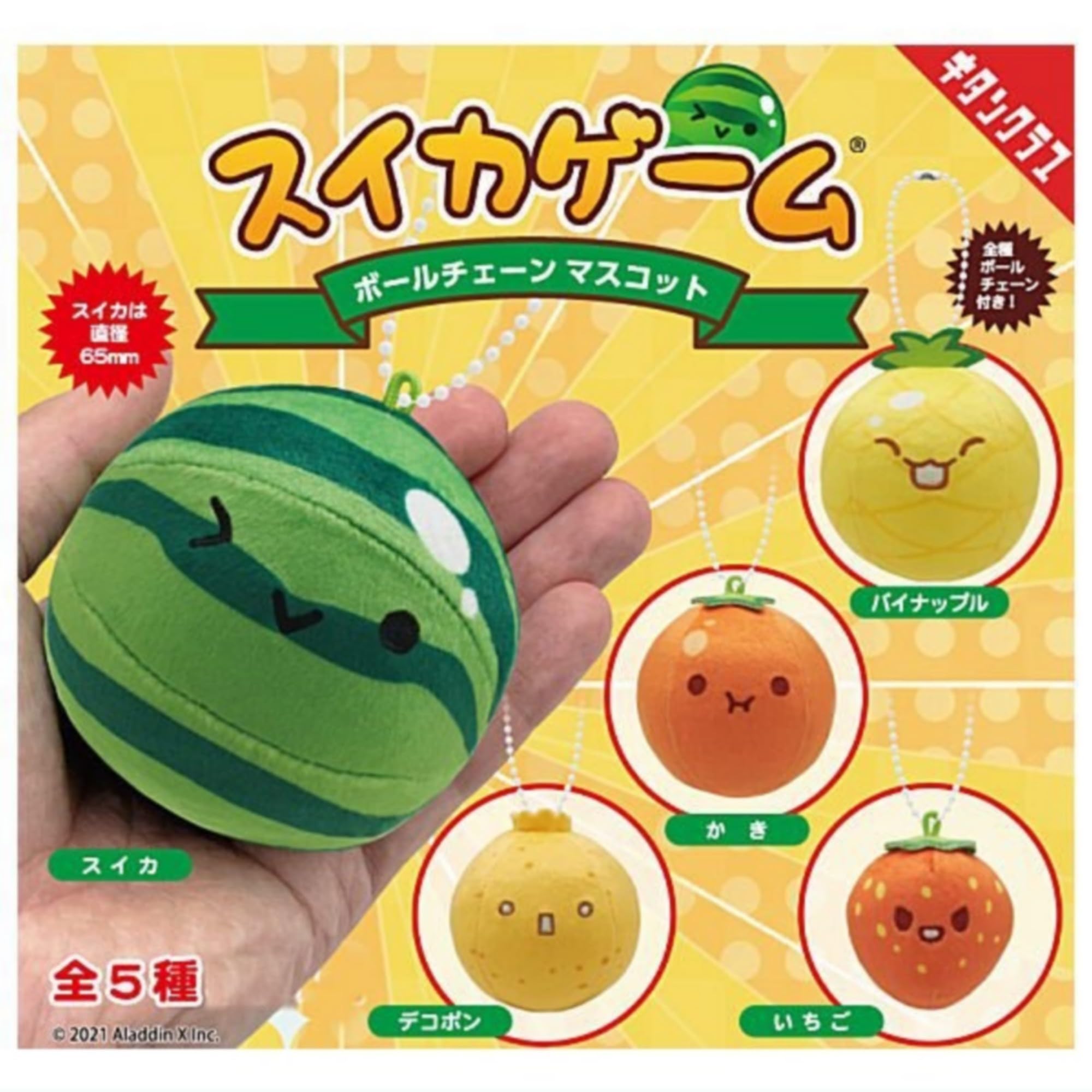 Amazon | スイカゲーム ボールチェーンマスコット × 全5種セット