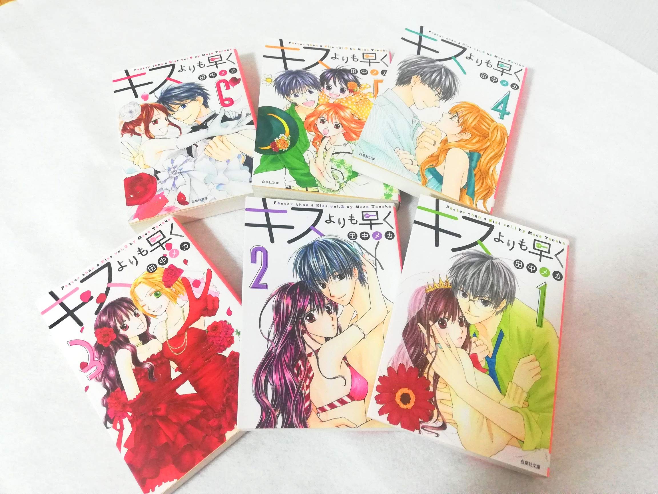 Amazon.co.jp: キスよりも早く 文庫版 コミック 1-6巻セット (白泉社