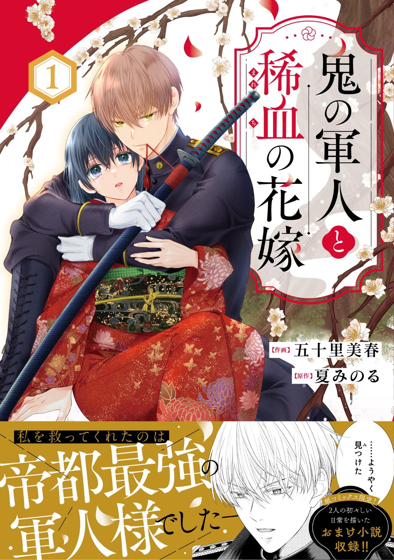 希少　貸本漫画　『小天狗霧太郎　第ニ巻』　東村登　寿書房 81LZPHeYbVL.jpg