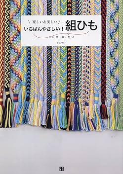 ☘️【匿名配送・送料無料】　making kumihimo 組紐　くみひも　洋書 楽天市場】くみひも（本・雑誌・コミック）の通販