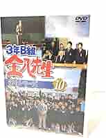 Amazon.co.jp: 3年B組金八先生 第6シリーズ(10) [DVD] : 武田