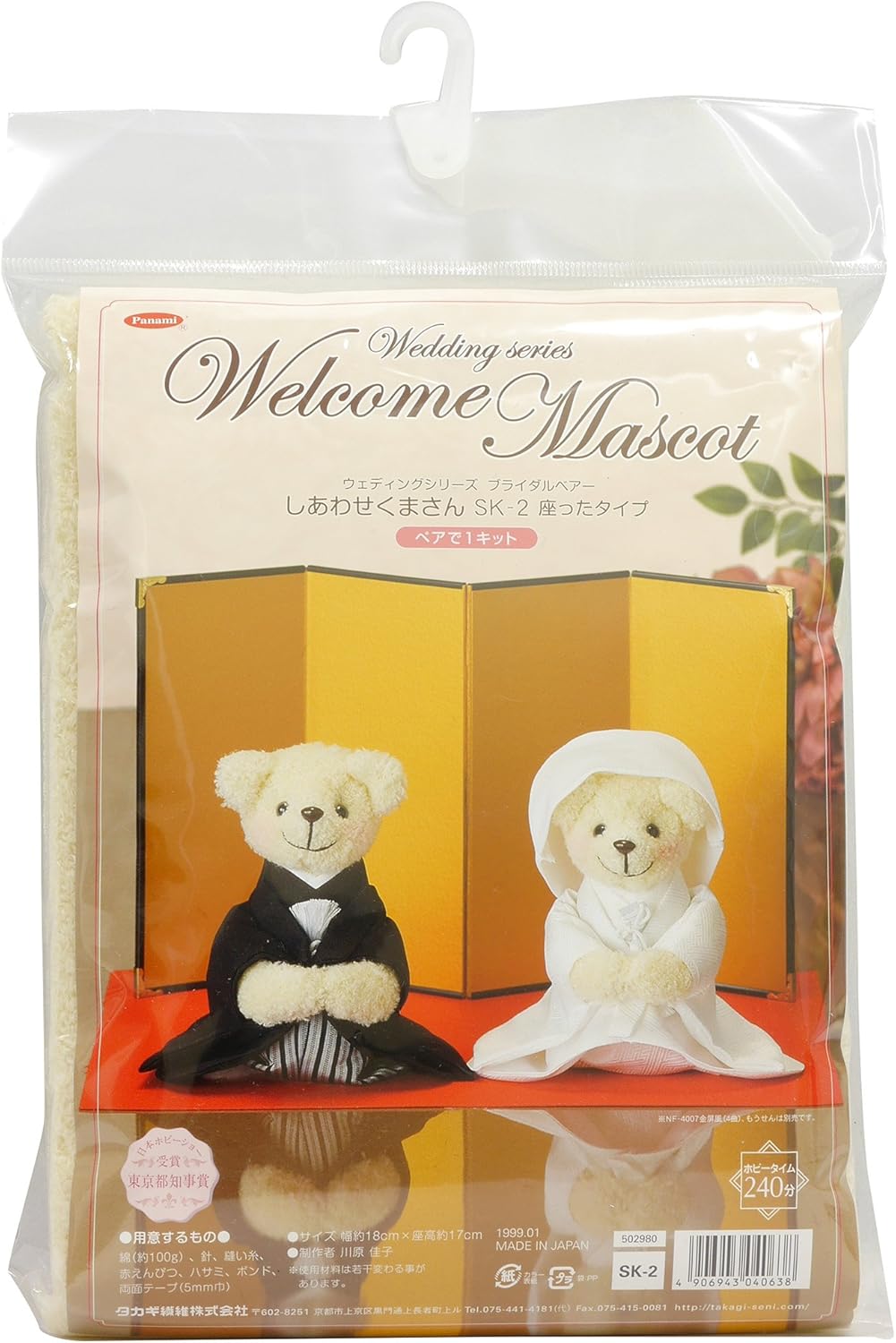 Takagi fiber SK-2 Happy Bear (Japan Import)