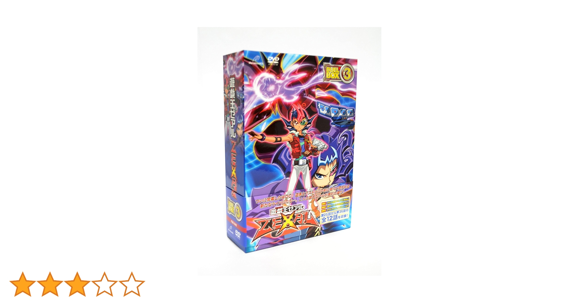 Amazon.co.jp: 遊☆戯☆ZEXAL DVD シリーズ DUELBOX【3】 : 畠中