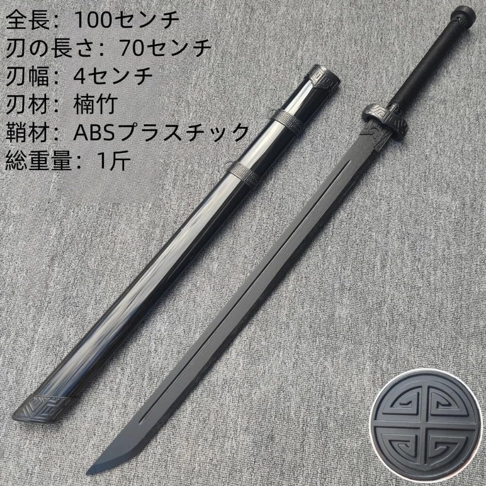 Amazon | 木刀 居合刀 居合練習刀 鞘付き 素振り 特上模造刀 竹唐十字
