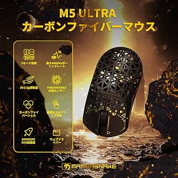 MAMBASNAKE M5Ultra ゲーミングマウス　ブラック　新品 Amazon | MAMBASNAKE M5Ultra ゲーミングマウス 8K カーボン