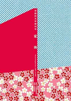 1993年12月号 早稲田文学 あいするものを語るときに 81LZtLd7UWL