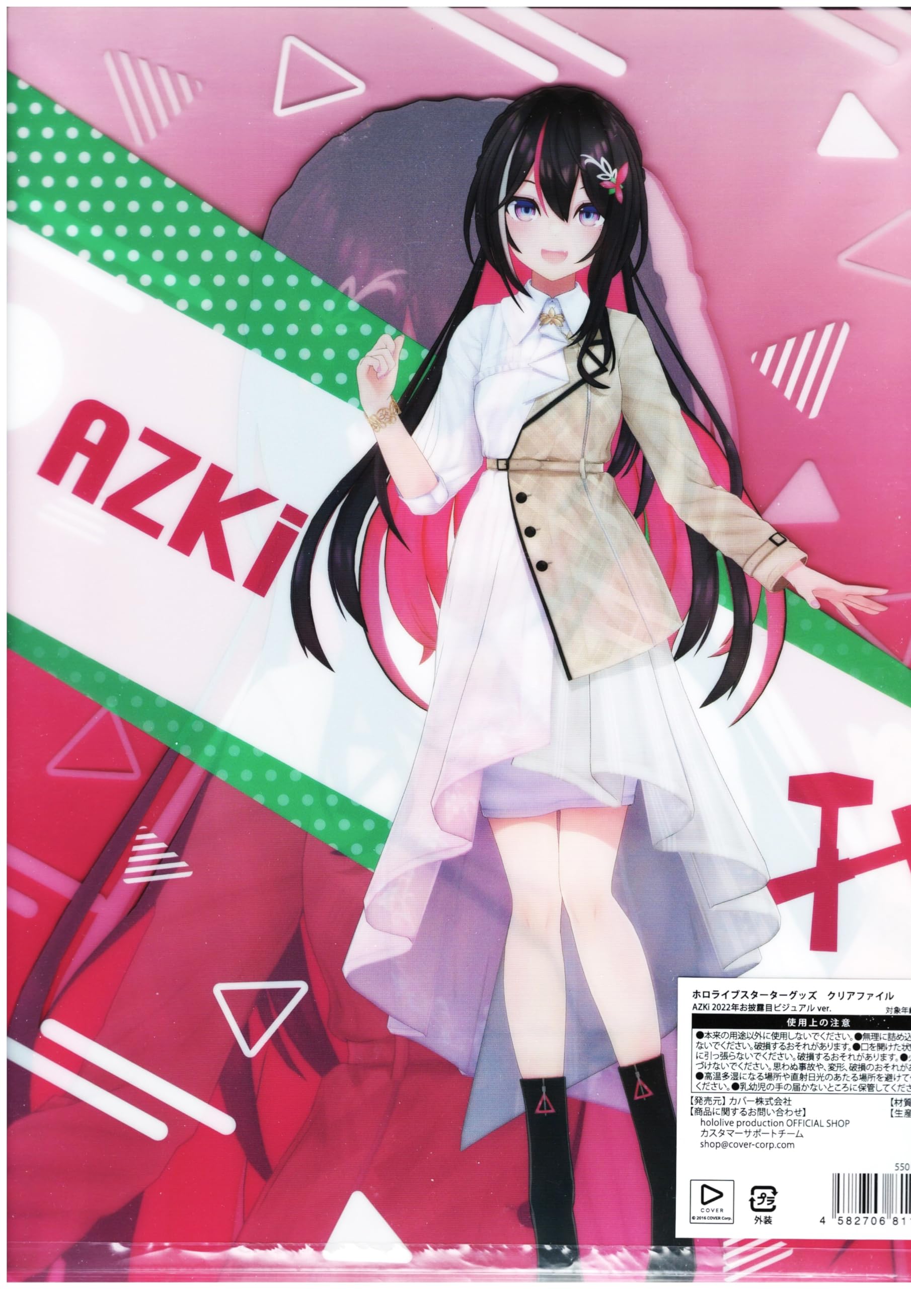 ホロライブ クリアファイル（8月中の限定価格） 9/29まで】ローソン × ホロライブ 2025 キャンペーン開催 /白上