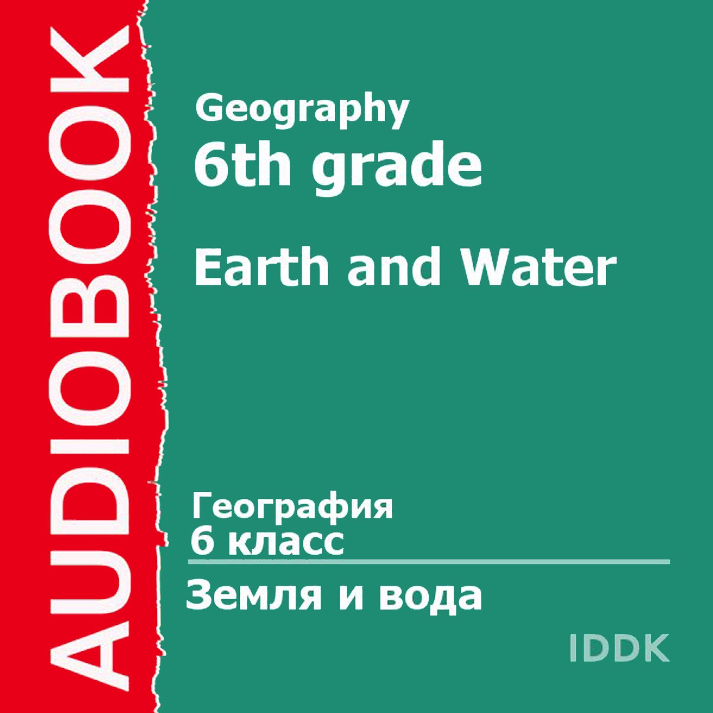 Geography for 6th Grade: Earth and Water [Russian Edition]