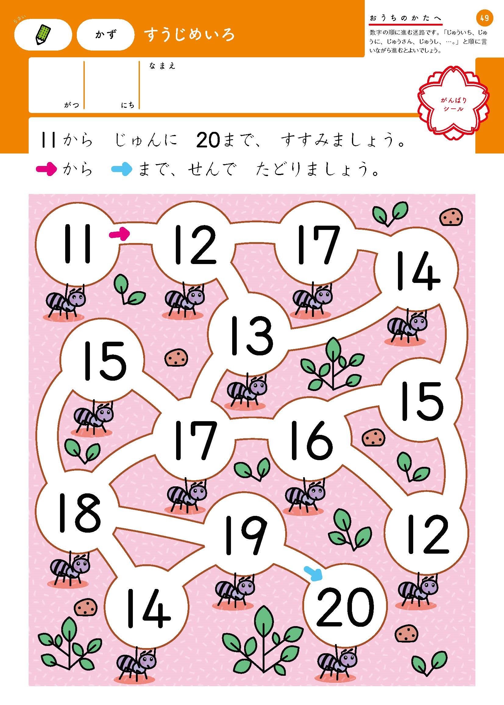 5歳 めいろ 学研の幼児ワーク 学研の幼児ワーク編集部 本 通販 Amazon