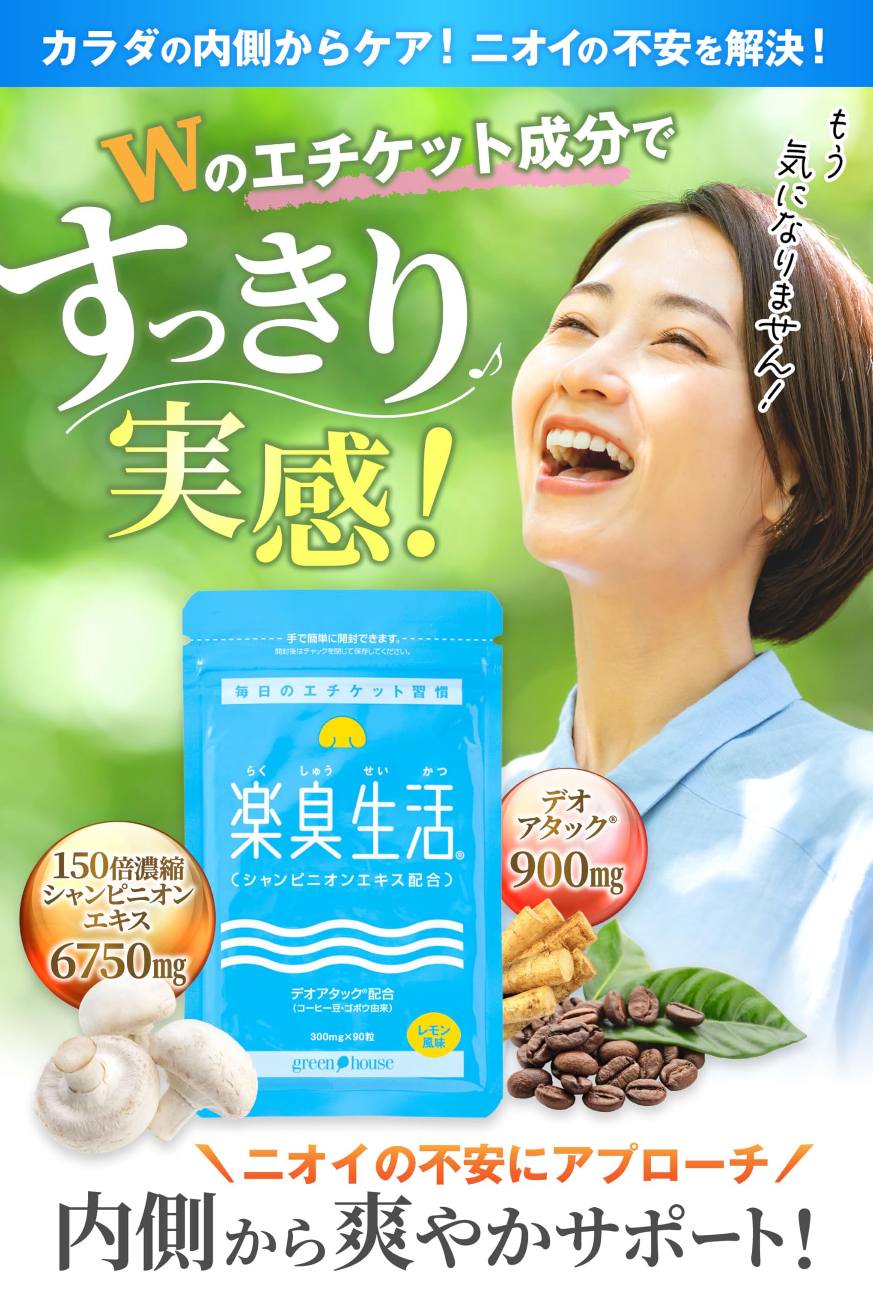 楽臭生活　(90粒×３袋) Amazon | グリーンハウス 楽臭生活 3袋セット 90粒×3袋 90日分