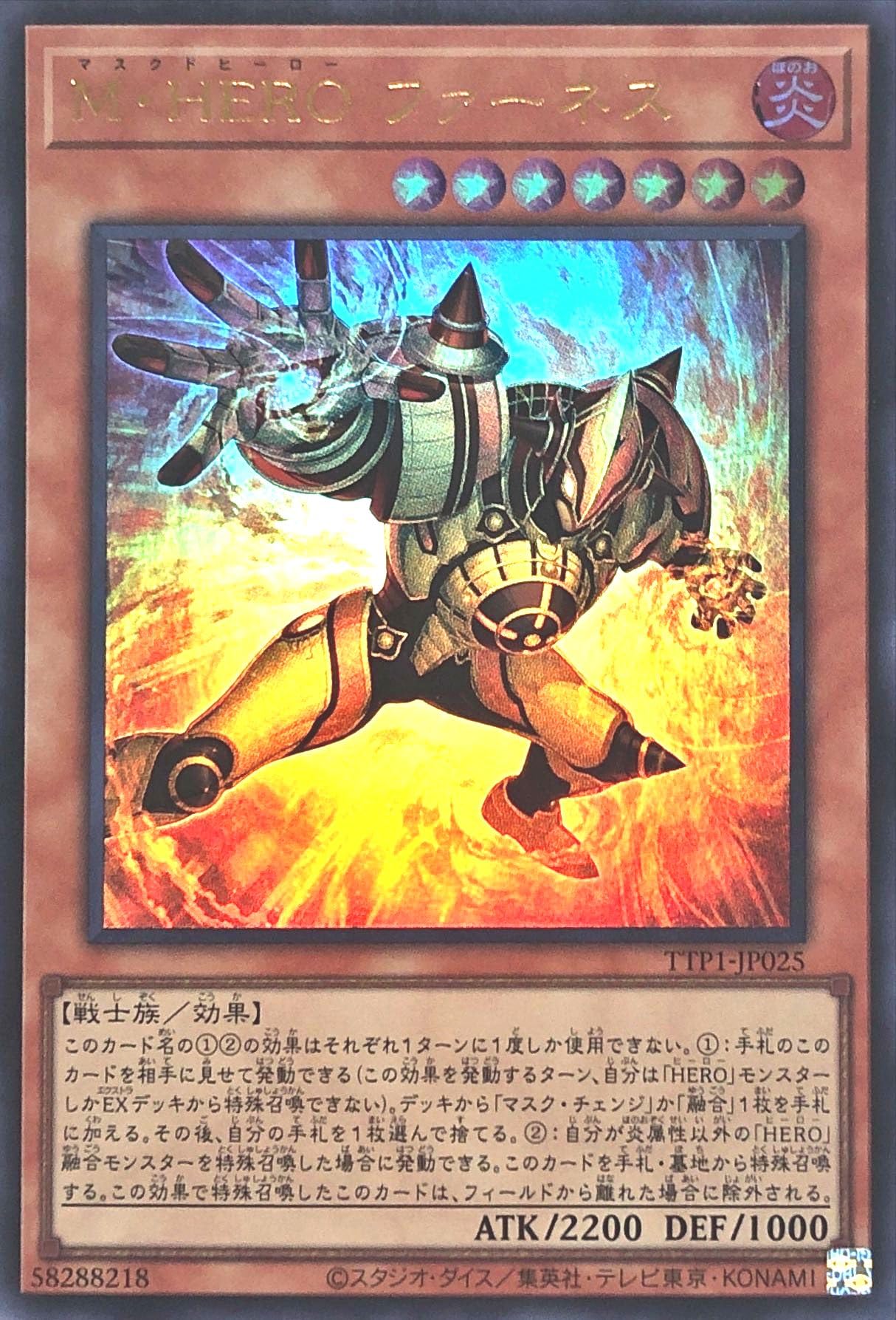 Amazon.co.jp: TTP1-JP025 M・HERO ファーネス ウルトラレア UR