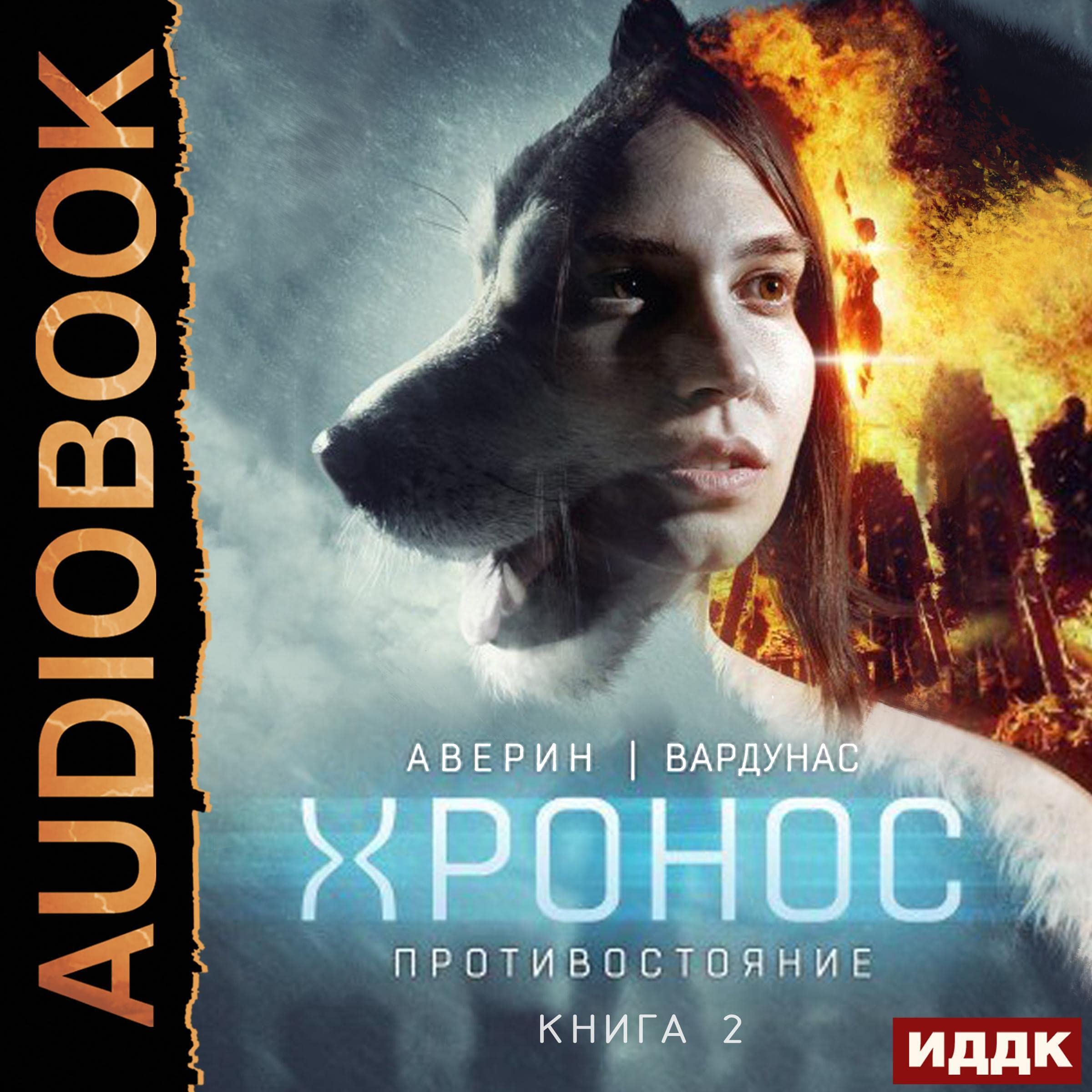 Cover art for Противостояние [Confrontation]