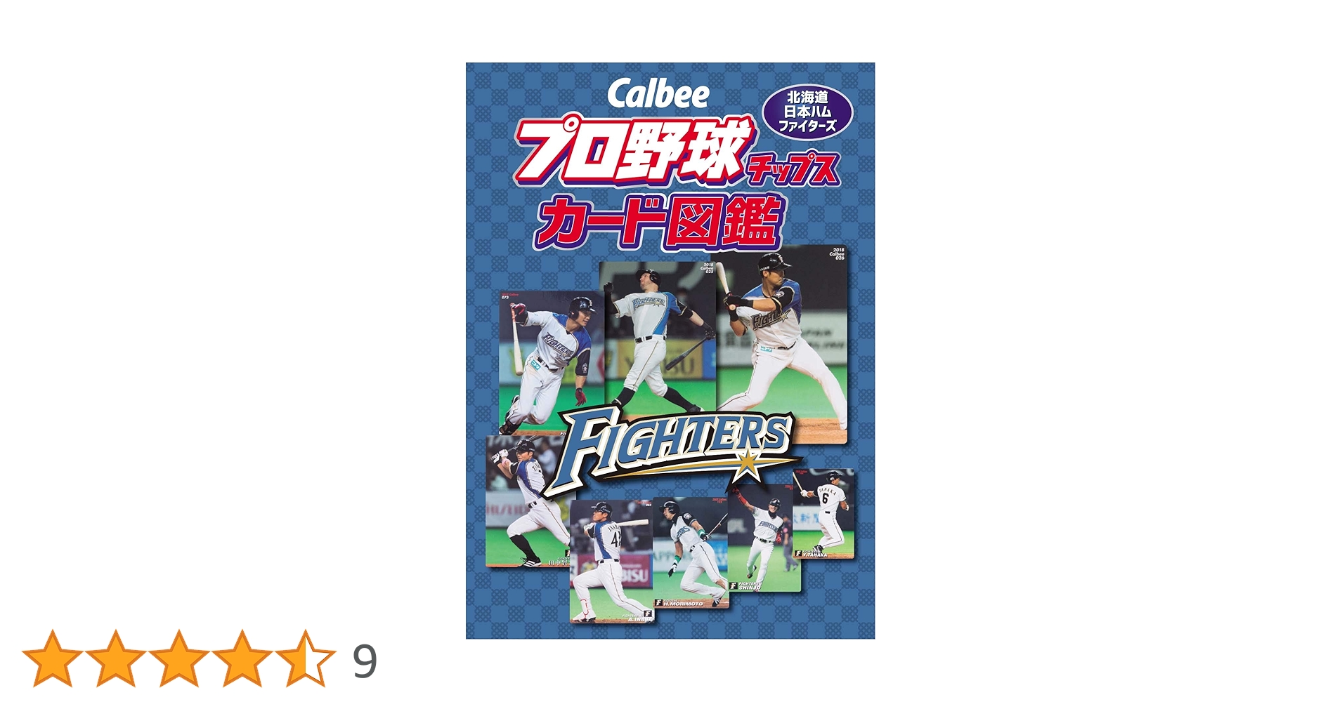 Callbee プロ野球チップスカード図鑑 北海道日本ハム