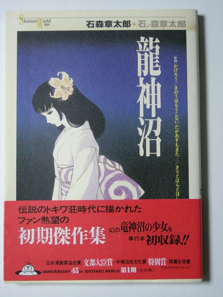 石ノ森章太郎　直筆サイン入りカラー複製イラスト「龍神沼」保証書あり 石ノ森章太郎 直筆サイン入りカラー複製イラスト「龍神沼