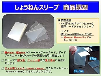 Amazon.co.jp: 【横55.5mm×縦87mm】CPP0.1mm厚ハードぴったりスリーブ