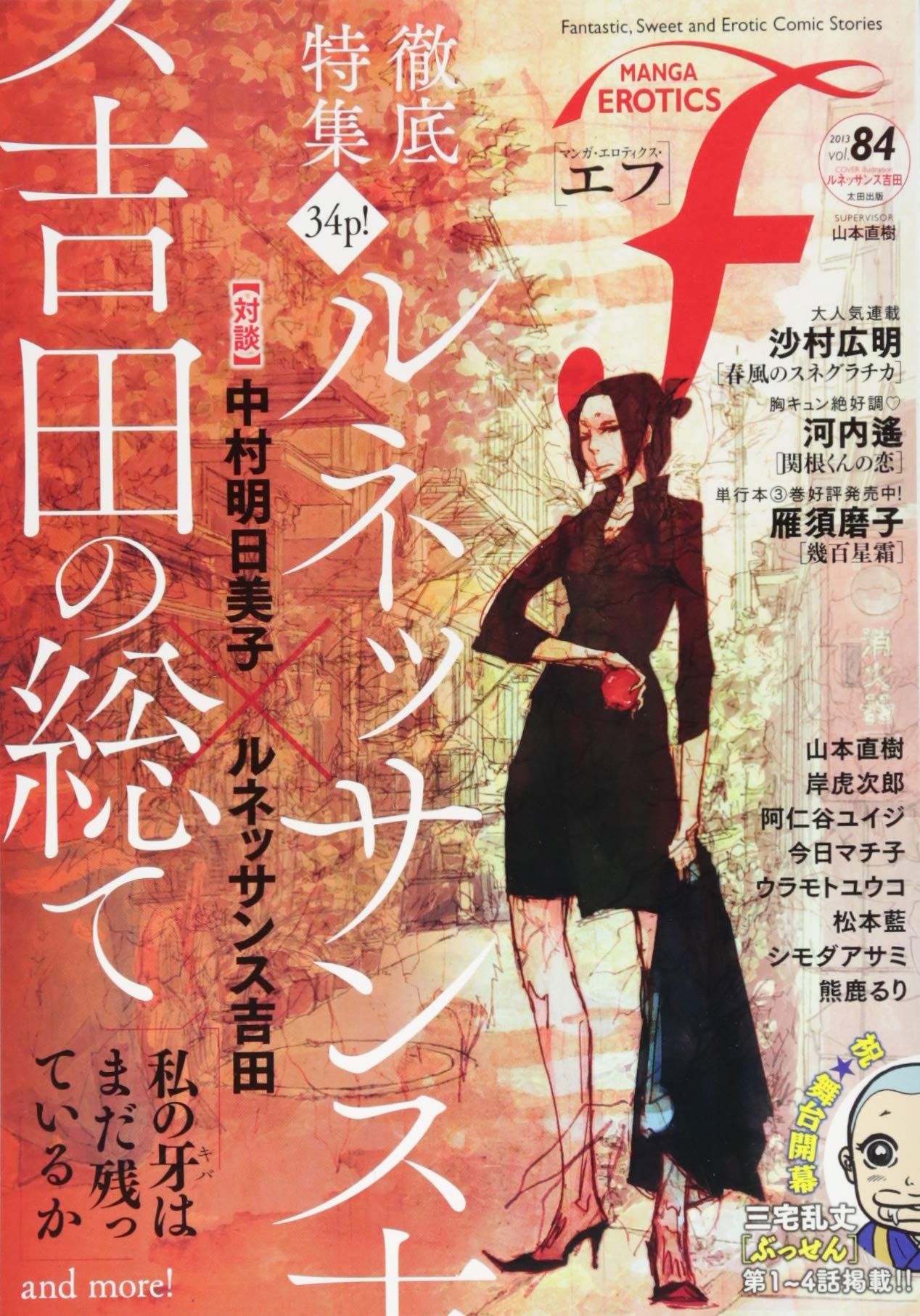 マンガ・エロティクス・エフ vol.84 | 山本直樹, ルネッサンス マンガ・エロティクス・エフ vol.84 | 山本直樹, ルネッサンス