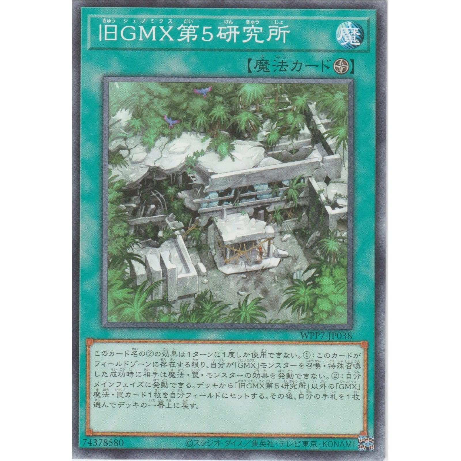 Amazon.co.jp: 遊戯王カード WPP7-JP038 旧GMX第5研究所