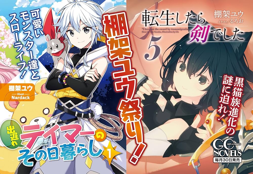 転生したら剣でした 5 (GCノベルズ) | 棚架ユウ, るろお |本 | 通販