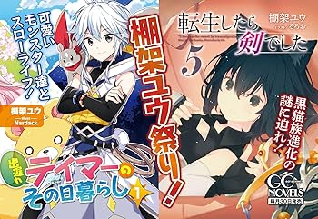 転生したら剣でした　小説ブックレット 転生したら剣でした 18 | GCノベルズ | 夢をつかむ、次世代型