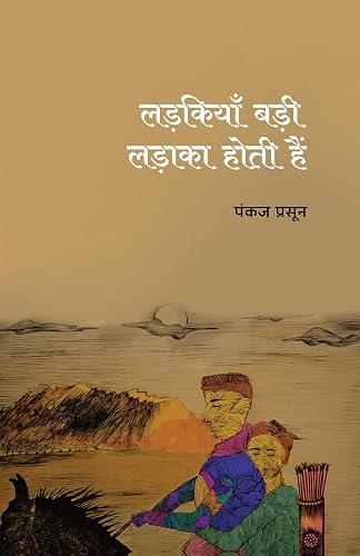 Ladkiyan Badi Ladaka Hoti Hain । लड़कियाँ बड़ी लड़ाका होती हैं
