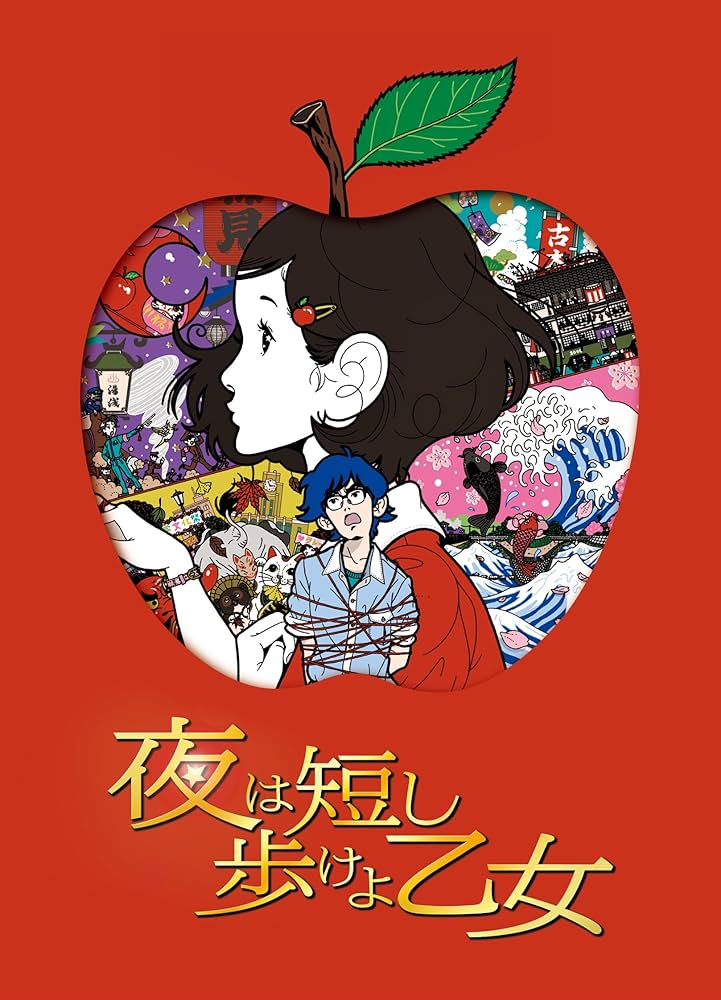 「夜は短し歩けよ乙女」 Blu-ray 通常版 n5ksbvb Amazon.co.jp: 「夜は短し歩けよ乙女」 Blu-ray 通常版 : 星野源