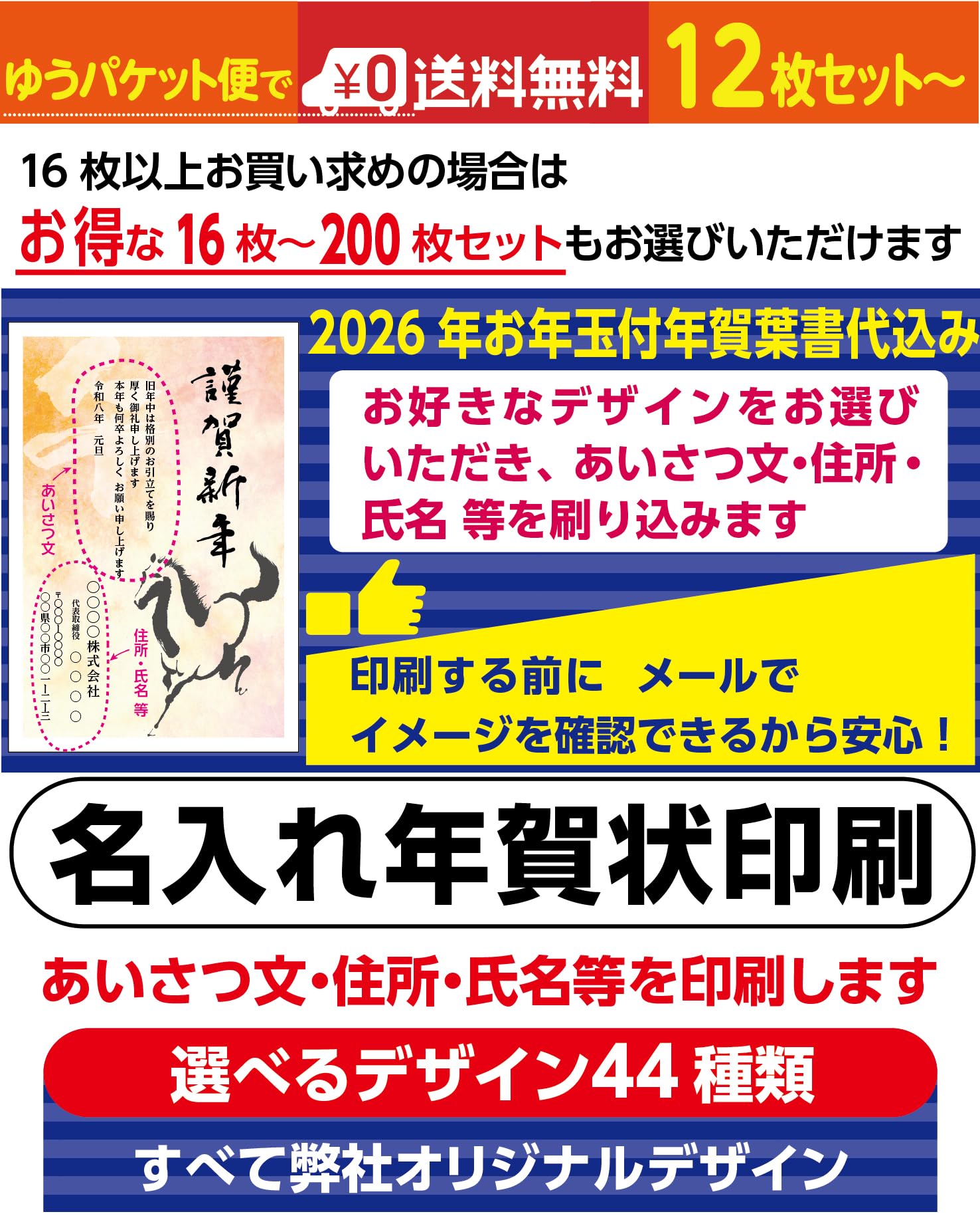 Amazon | 年賀状印刷 お年玉付き郵便葉書代込 (12枚セット) | ポスト