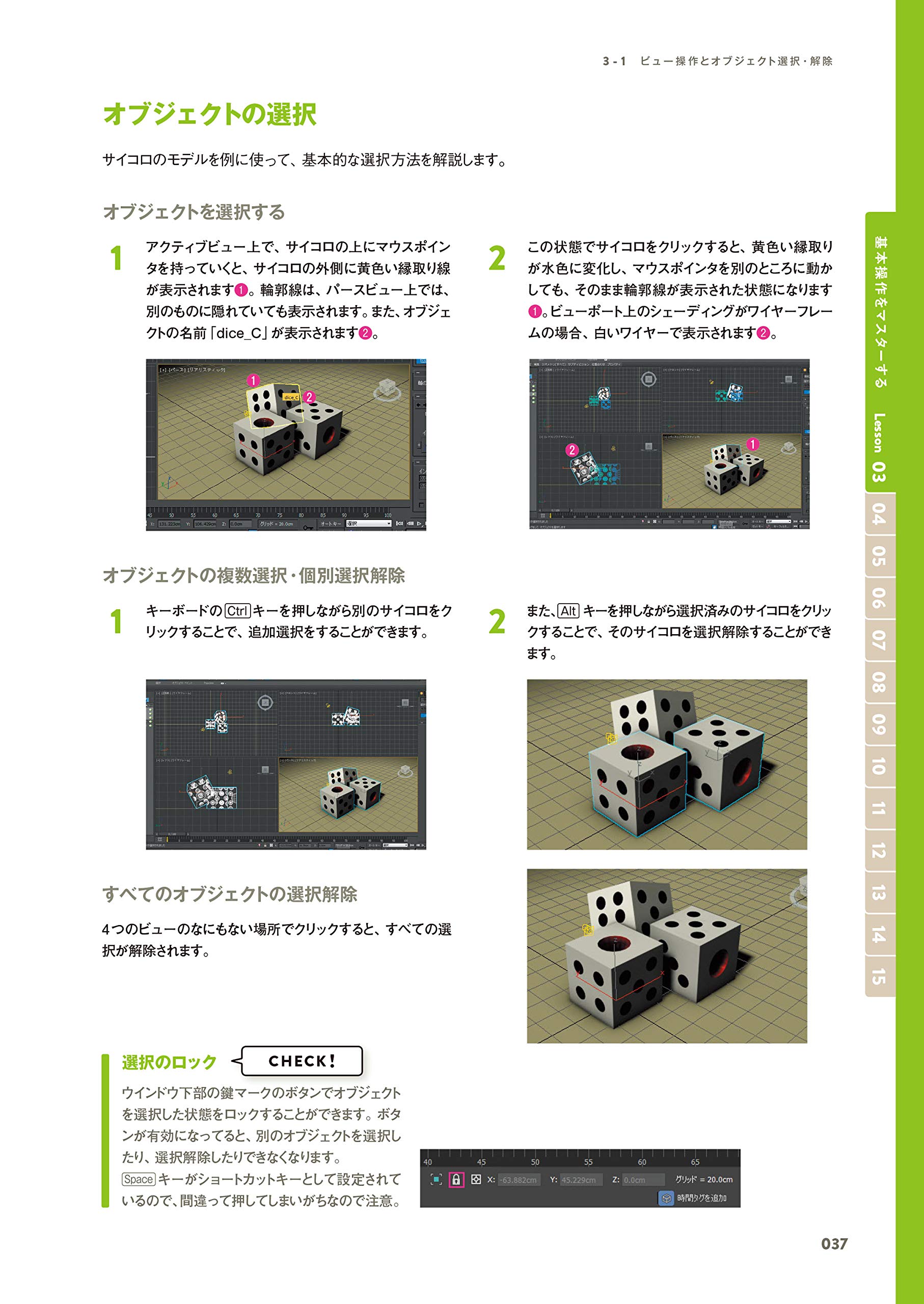 世界一わかりやすい 3ds Max 操作と3DCG制作の教科書 【3ds Max 2020対応版】