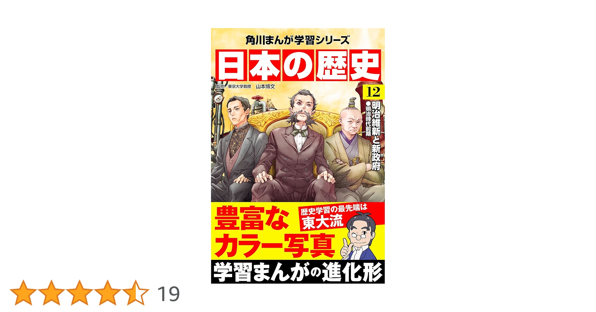 日本の歴史　角川まんが学習シリーズ Amazon.co.jp: 角川まんが学習シリーズ 日本の歴史 全15巻定番